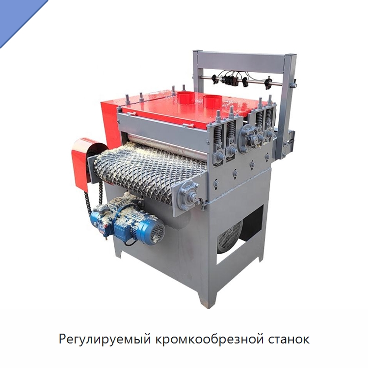 Регулируемый кромкообрезной станок — Пильные станки по дереву