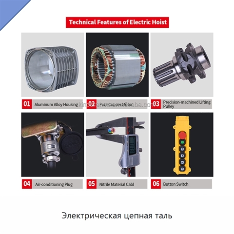 Электрическая цепная таль