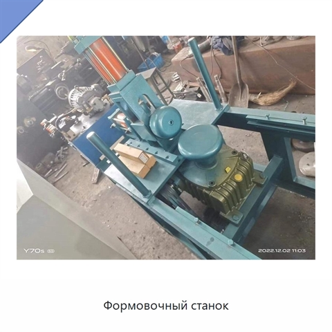 Формовочный станок