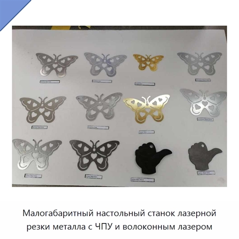Малогабаритный настольный станок лазерной резки металла с ЧПУ и волоконным лазером