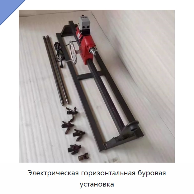 Электрическая горизонтальная буровая установка — Горнодобывающее оборудование