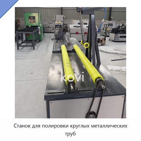 Станок для полировки круглых металлических труб
