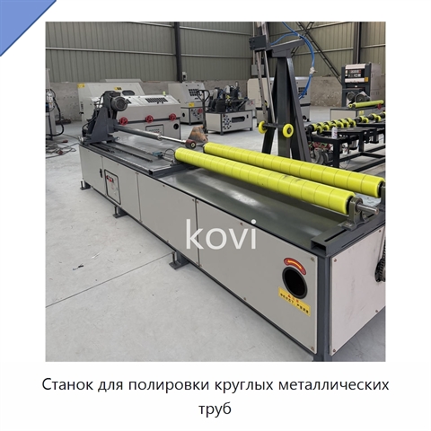 Станок для полировки круглых металлических труб
