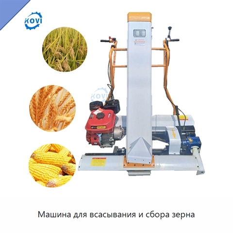 Машина для всасывания и сбора зерна