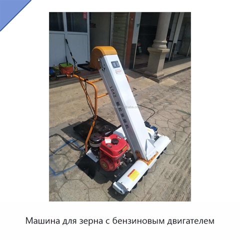 Машина для зерна с бензиновым двигателем