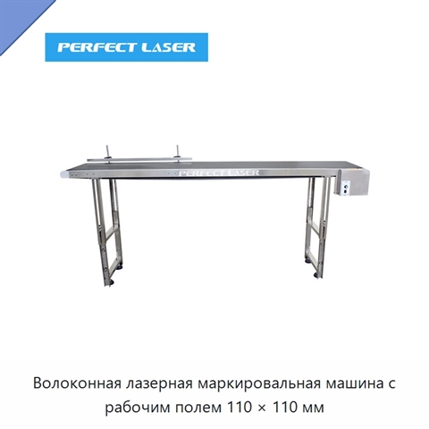 Волоконная лазерная маркировальная машина с рабочим полем 110 × 110 мм