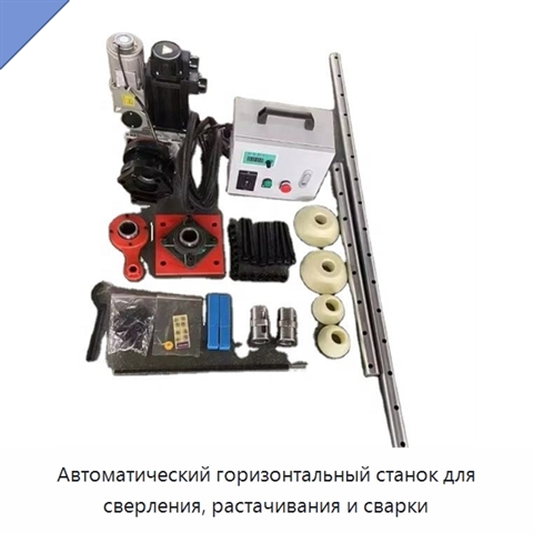 Автоматический горизонтальный станок для сверления, растачивания и сварки
