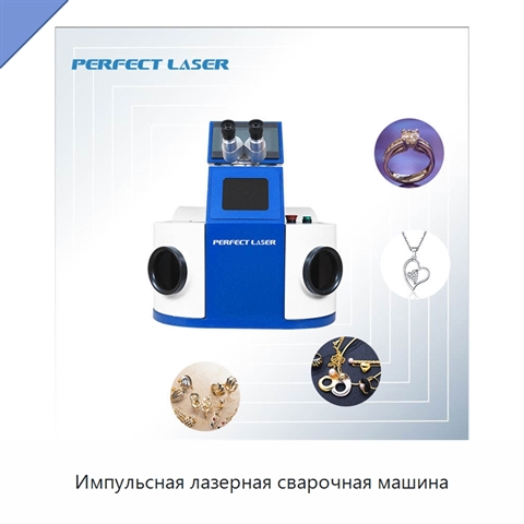Импульсная лазерная сварочная машина
