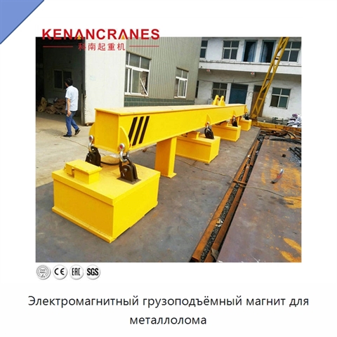 Электромагнитный грузоподъёмный магнит для металлолома