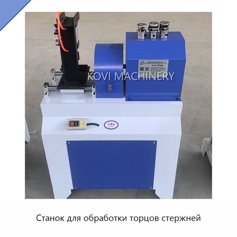 Станок для обработки торцов стержней