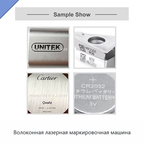 Волоконная лазерная маркировочная машина