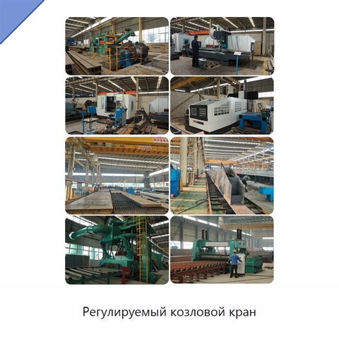 Регулируемый козловой кран