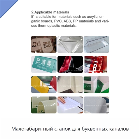 Малогабаритный станок для буквенных каналов