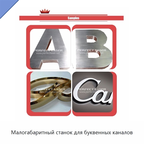 Малогабаритный станок для буквенных каналов
