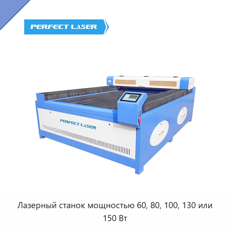 Лазерный станок мощностью 60, 80, 100, 130 или 150 Вт — Лазерные гравировальные станки