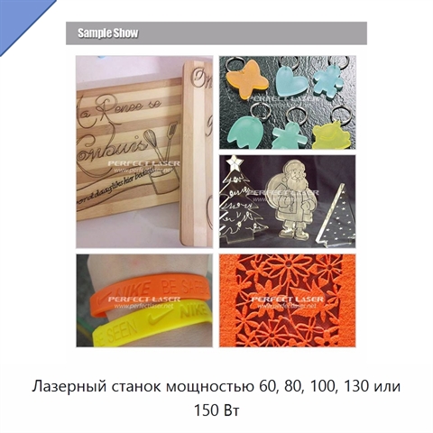 Лазерный станок мощностью 60, 80, 100, 130 или 150 Вт