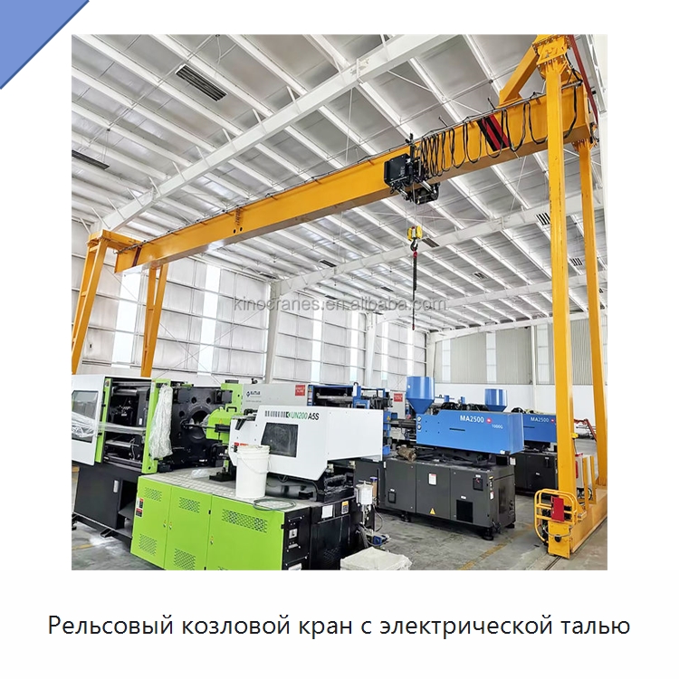 Рельсовый козловой кран с электрической талью — Краны