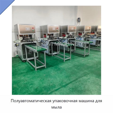 Полуавтоматическая упаковочная машина для мыла