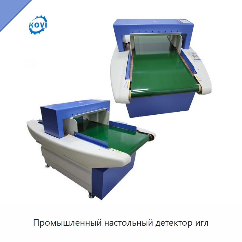 Промышленный настольный детектор игл — Специальные машины и промышленное оборудование