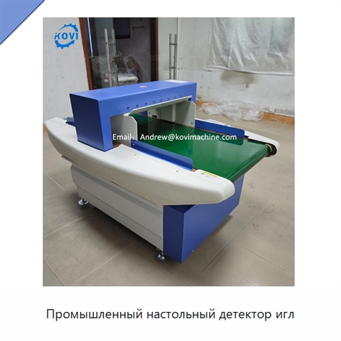 Промышленный настольный детектор игл