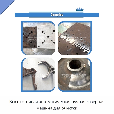 Высокоточная автоматическая ручная лазерная машина для очистки