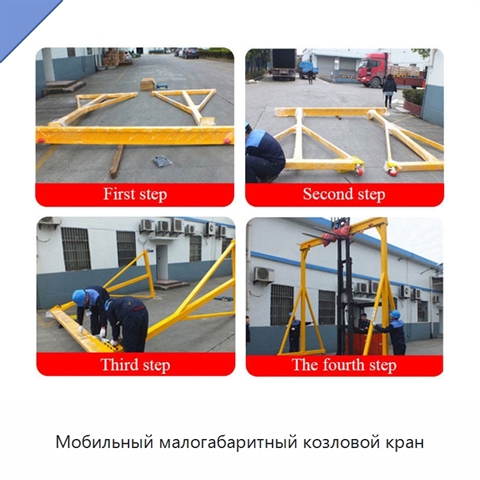 Мобильный малогабаритный козловой кран