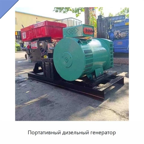 Портативный дизельный генератор