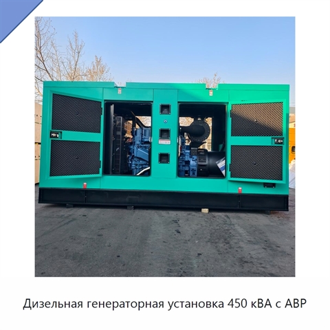 Дизельная генераторная установка 450 кВА с АВР