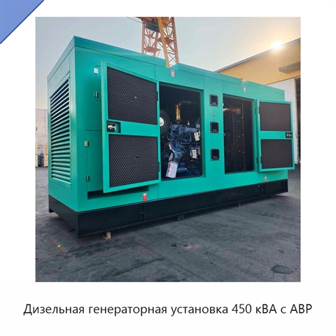 Дизельная генераторная установка 450 кВА с АВР