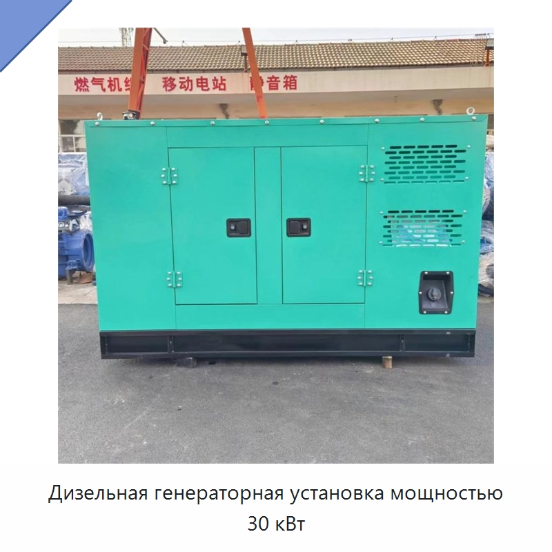 Дизельная генераторная установка мощностью 30 кВт — Дизельные генераторы