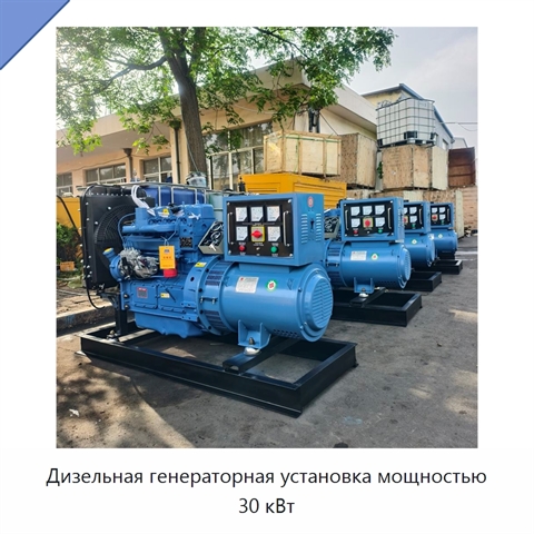 Дизельная генераторная установка мощностью 30 кВт