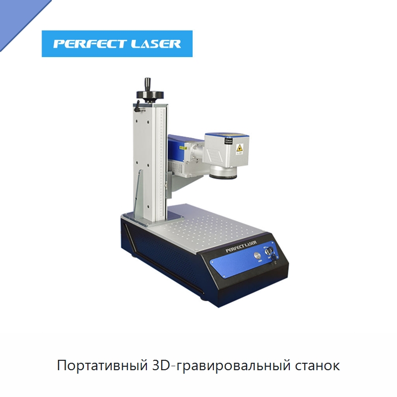 Портативный 3D-гравировальный станок — Лазерные маркировочные станки