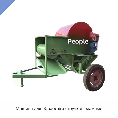 Машина для обработки стручков эдамаме