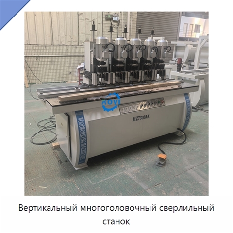 Вертикальный многоголовочный сверлильный станок