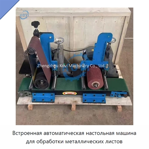 Встроенная автоматическая настольная машина для обработки металлических листов