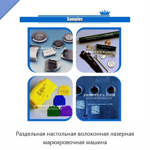 Раздельная настольная волоконная лазерная маркировочная машина