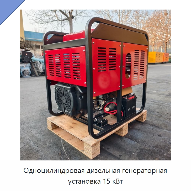 Одноцилиндровая дизельная генераторная установка 15 кВт — Дизельные генераторы