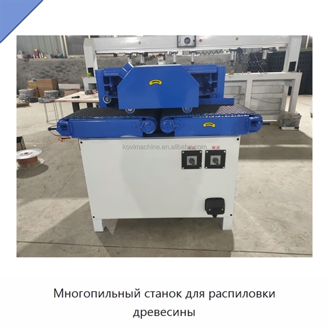 Многопильный станок для распиловки древесины