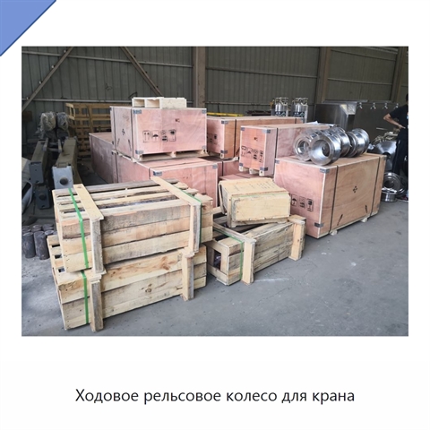 Ходовое рельсовое колесо для крана
