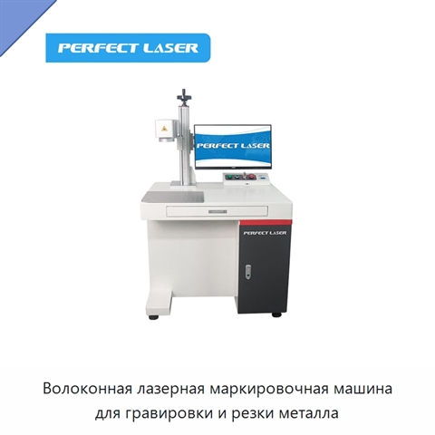 Волоконная лазерная маркировочная машина для гравировки и резки металла