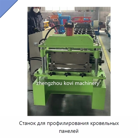 Станок для профилирования кровельных панелей