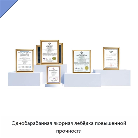 Однобарабанная якорная лебёдка повышенной прочности