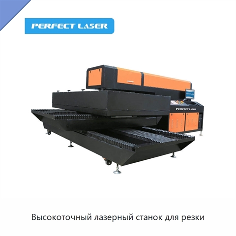 Высокоточный лазерный станок для резки