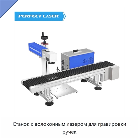 Станок с волоконным лазером для гравировки ручек