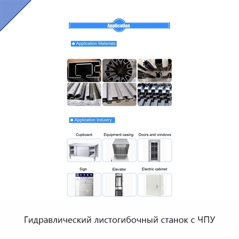 Гидравлический листогибочный станок с ЧПУ