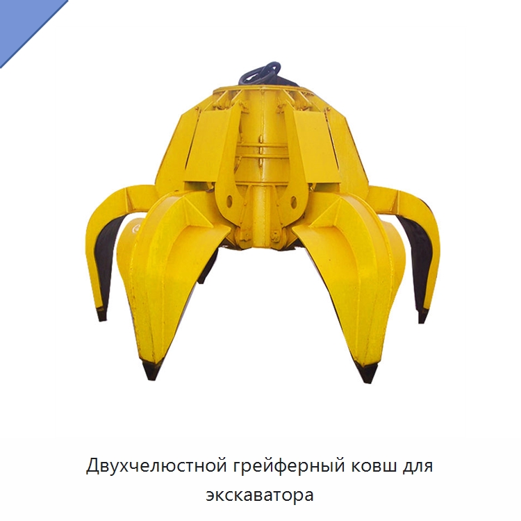 Двухчелюстной грейферный ковш для экскаватора — Навесное оборудование для строительной техники