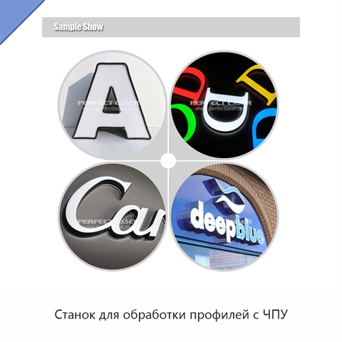 Станок для обработки профилей с ЧПУ