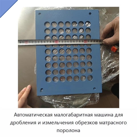 Автоматическая малогабаритная машина для дробления и измельчения обрезков матрасного поролона