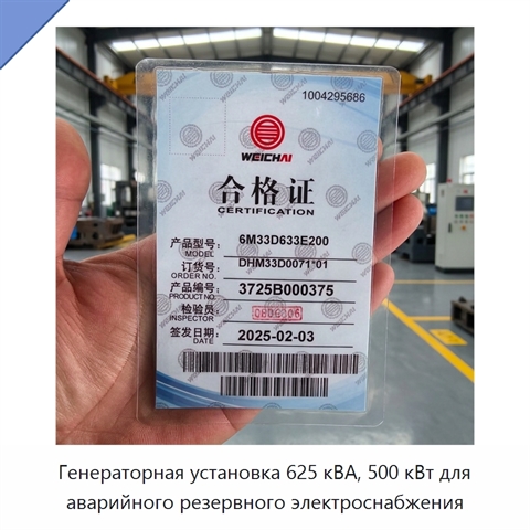 Генераторная установка 625 кВА, 500 кВт для аварийного резервного электроснабжения