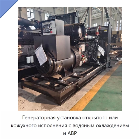 Генераторная установка открытого или кожухного исполнения с водяным охлаждением и АВР